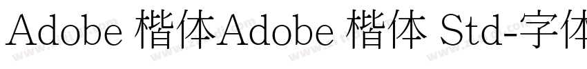 Adobe 楷体Adobe 楷体 Std字体转换
